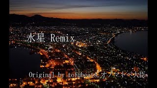 【日本語ラップ】水星 Remix  Yoshiaki【tofubeats】 [upl. by Garihc311]