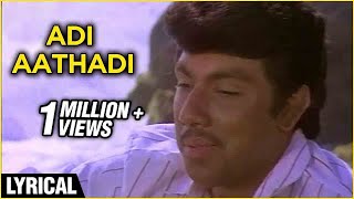 Kadalora Kavithaigal Movie Songs  Adi Aathadi Sad  S Janaki  Ilaiyaraaja Official [upl. by Nottarts]