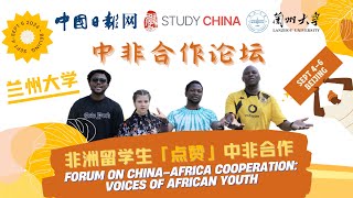 ChinaAfrica cooperation a winwin story say African students [upl. by Sylvan]