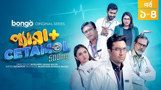 Paracetamol 500mg  Episode 1  4  Jovan Tamim Nabila Islam Chamak  New Drama Series 2024 [upl. by Buchheim374]