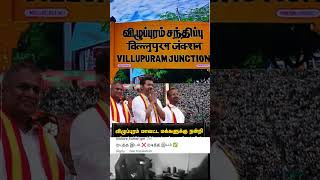 vijay thalapathyvijay tvk tvkvijay vijaymanadulatestnews villupuram vsalai vijaylatestnews [upl. by Ailecec]