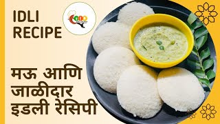 Idli recipe  Idli batter recipe  Soft amp Spongy Idli recipe  Healthy Breakfast recipe [upl. by Libove273]