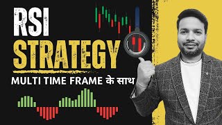 RSI  Trading Strategy  Multi Time Frame Analysis [upl. by Evelc]