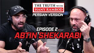 The Truth™ Podcast the Persian Verison Ep2 Abtin Shekarabi [upl. by Hamimej]