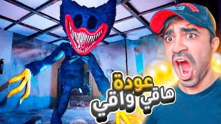 الدمية المسكونة بوبي تخطف الاطفال و تعود 😱🔥   Poppy Playtime Chapter 3 [upl. by Tarrsus100]