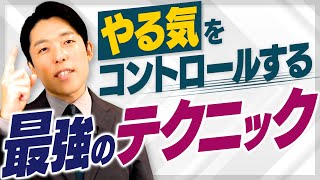 【自分を動かす方法・モチベーションの科学②】周りの夢を応援すると自分の夢も叶いやすくなる！ [upl. by Fries]