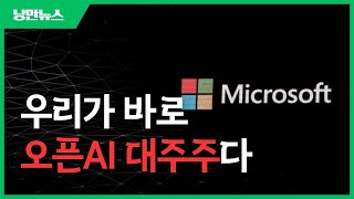 속보5분 만에 정리하는 마소 실적 주가는 왜 3나 빠졌을까 feat메타 20241031 [upl. by Lahey]