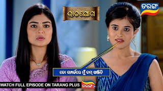 ତୋ ସମ୍ପର୍କରେ ମୁଁ ବମ ଖଞ୍ଜିଚି  Rajayoga  Ep 292  11th Nov 2024  Best Scene  Tarang Tv [upl. by Evelc]