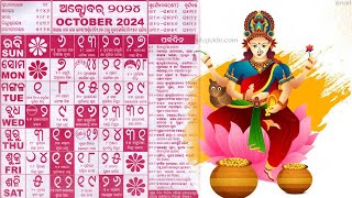 Odia calendar 2024 October [upl. by Ainaznat]