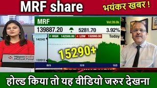 MRF share latest newsmrf share newsmrf share news todayTARGETmrf share 130 crore video [upl. by Dow]