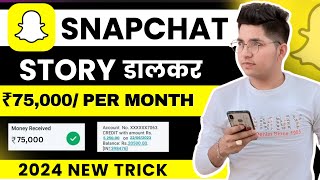 Snapchat Se Paise Kaise Kamaye  How To Earn Money From Snapchat 2024  Snapchat Monetization 2024 [upl. by Nnairak]