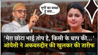 Asaduddin Owaisi 😡Angry😡 in 😱Navneet Rana 🤐 in Aurangabad Maharashtra [upl. by Baecher860]