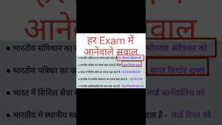 भारत में नागरिक सेवा पत्रिका संविधान स्थानिय स्वशासन के जनक और भारतीय क्रांतिकारियों की माता [upl. by Witcher]