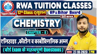 बोर्ड Exam के महत्वपूर्ण Questions UPBihar Board 12th NCERT Chemistry Class By Avinash Sir [upl. by Burkley]