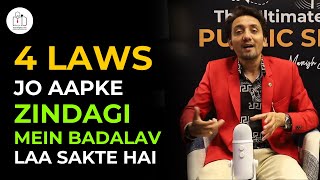 4 LAWS TO TRANSFORM YOUR LIFE IN EXPONENTIAL LEVEL  Manish Jain [upl. by Eiliab]