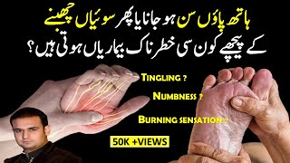 What are the Causes of Tingling and Numbness in Hands and Feet UrduHindi [upl. by Caylor]