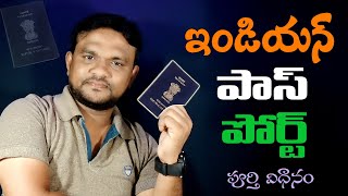 How to Apply Indian Passport Online in Telugu 2023  Indian Passport Details amp Slot Booking 2023 [upl. by Mckale]