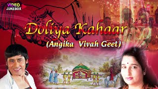 Doliya Kahaar  Angika Vivah Geet  Shaadi Video Songs Jukebox [upl. by Semele]