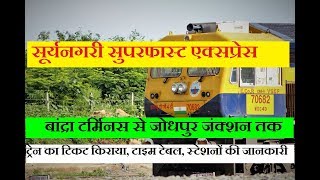 सूर्यनगरी एक्सप्रेस  Suryanagari Express  Bandra Terminus To Jodhpur  12480 Train Information [upl. by Nomrej475]