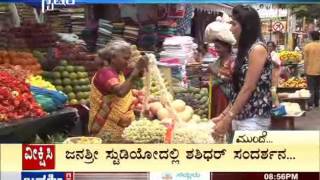 Janasri News  Bengaluru Special  Jayanagar  part 3 [upl. by Layne1]