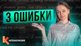 Эти 3 Ошибки Совершают Большинство Учеников в Русском Языке — Ъ и Ь [upl. by Ricarda812]