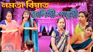 Nomota Biyat Dalimi  Podumi  Assamese comedy video  Assamese funny video [upl. by Huber]