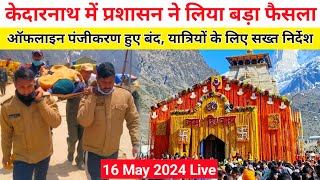 kedarnath yatra live update today  kedarnath yatra new guidelines  kedarnath yatra update today [upl. by Tawsha]