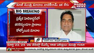 Ex Minister Madala Janakiram passes away  Nellore District  Mahaa News [upl. by Ettesus192]