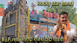 Rocky star band B J P really शहादा राजेश दादा पाडवी [upl. by Aluk]