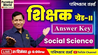 शिक्षक ग्रेड  II Social Science  RPSC Grade 2 Answer Key 2022  Live on 21 Dec  600 PM [upl. by Nolana325]