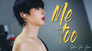 ★ Han Seo Jun ★  𝐌𝐄 𝐓𝐎𝐎  True Beauty FMV [upl. by Adner]