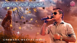 Liyannata Pem Hasunak  ලියන්නට පෙම් හසුනක්  චාමර වීරසිංහ  Chamara Weerasinghe  Sinhala Top Songs [upl. by Anilocin]