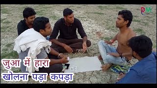 जुआ में जींस शर्ट हार गया  Ban Gaya Hero Se Zero  Comedy  Darpan Mirror [upl. by Notlim]