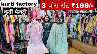 kurti factory in surat kurti manufacturer surat Kurti wholesale market bipson factory outlet VANSHMJ [upl. by Verile475]