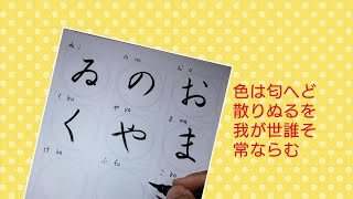 いろは3✍️ゐのおくやまけふこえてあ [upl. by Merlina]