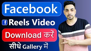 facebook reels download kaise kare  facebook video download kaise kare  How to download fb reels [upl. by Ardnod]