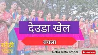 deuda khel bayala deudasongold superhit sudurpashim netrabista [upl. by Anirrak]