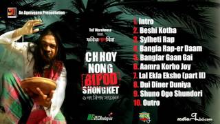 6 No Bipod Songket  Fokir Lal Miah  Full Album  Audio Jukebox [upl. by Eilra]