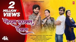 पोरगा लाखात देखणा I PORGA LAKHAT DEKHNA I NEW MARATHI DANCE SONG I LOVE SONG I RESHMA SONAWANE [upl. by Notlim]