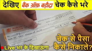 bank of baroda cheque fill up 2024  bank of baroda check se paise kaise nikale  bob check bhare [upl. by Manas266]