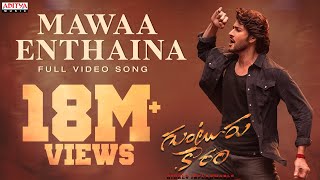 Mawaa Enthaina Full Video Song Guntur Kaaram Mahesh Babu Meenakshi Chaudhary Trivikram Thaman S [upl. by Adaner]