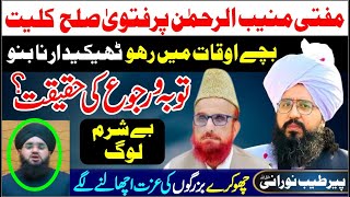 Mufti Muneeb Par Fatwa  Sulah Kulliyat Ya Kuch Aur  Peer Muhammad Tayyab Noorani [upl. by Sherie]