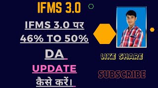 DA update on IFMS 30 II IFMS PAR DA UPDATE KAISE KAREIN [upl. by Lal]