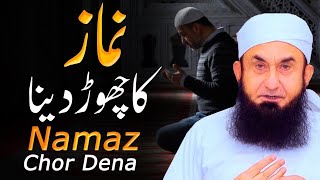 Molana Tariq Jameel Latest Bayan  Nimaz Ka Chor Dena [upl. by Eetnahc]