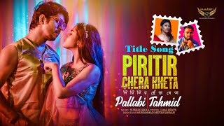 Piritir Chera Kheta Title Song  JK Tahmid  Pallaby Roy  Tawsif Mahbub  Keya Payel [upl. by Haynes296]