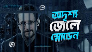 Edward Snowden এর সাথে এমেরিকার সমস্যা টা কি [upl. by Sisak]