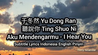 于冬然  聽說你 Ting Shuo Ni  Aku Mendengarmu  I Hear You Subtitle Lyrics Indonesia English Pinyin [upl. by Marba]