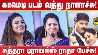 காமெடி படம் வந்து நாளாச்சு Ineya Radha speech at Sweety Naughty Crazy movie pre release event [upl. by Ryon]