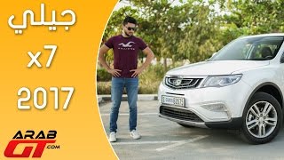 Geely x7 2017 جيلي اكس7 [upl. by Aicineohp]