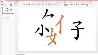 漢字攻略：在PPT上拆解部件、做彩虹字及空心字 [upl. by Orteip]